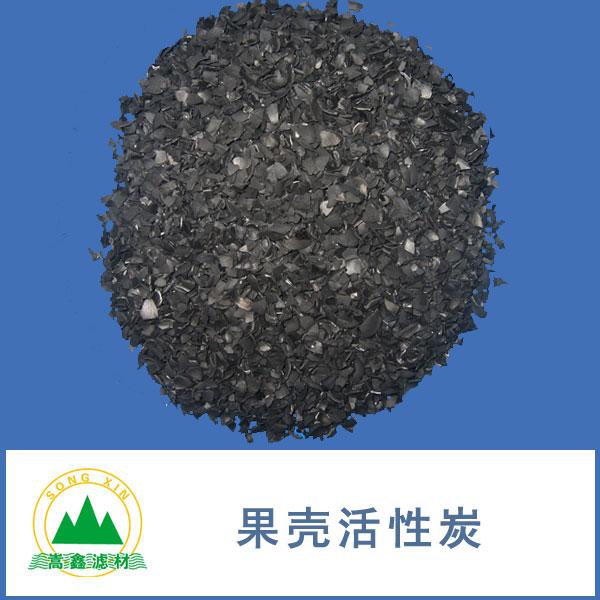 果殼活性炭