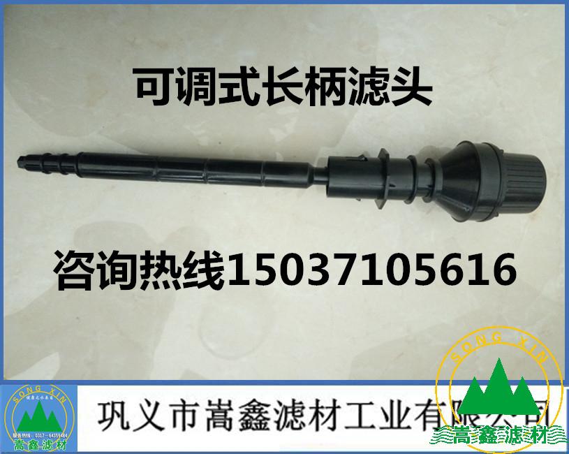 濾頭,長(zhǎng)柄濾頭,可調(diào)式濾頭