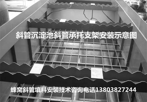 斜管沉淀池支架安裝斜管